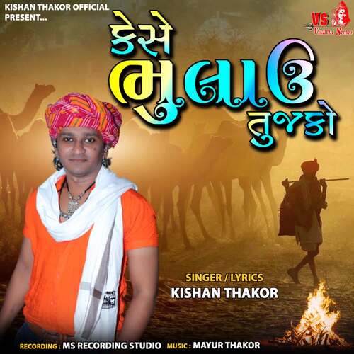Kaise Bhulavu Tujako Kishan Thakor MP3 Download